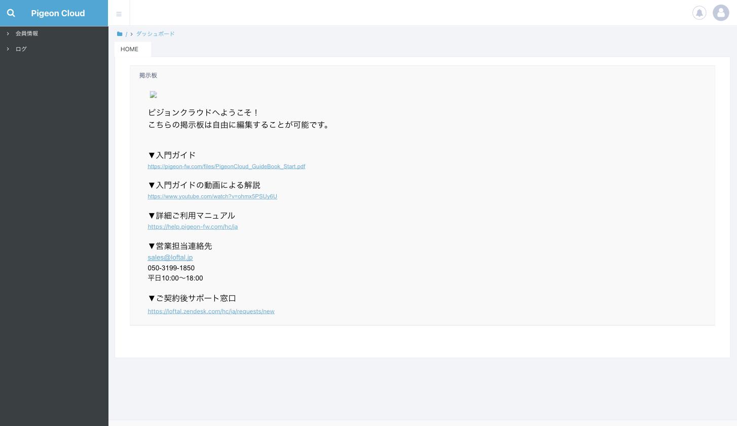 SSOログイン成功後のダッシュボード