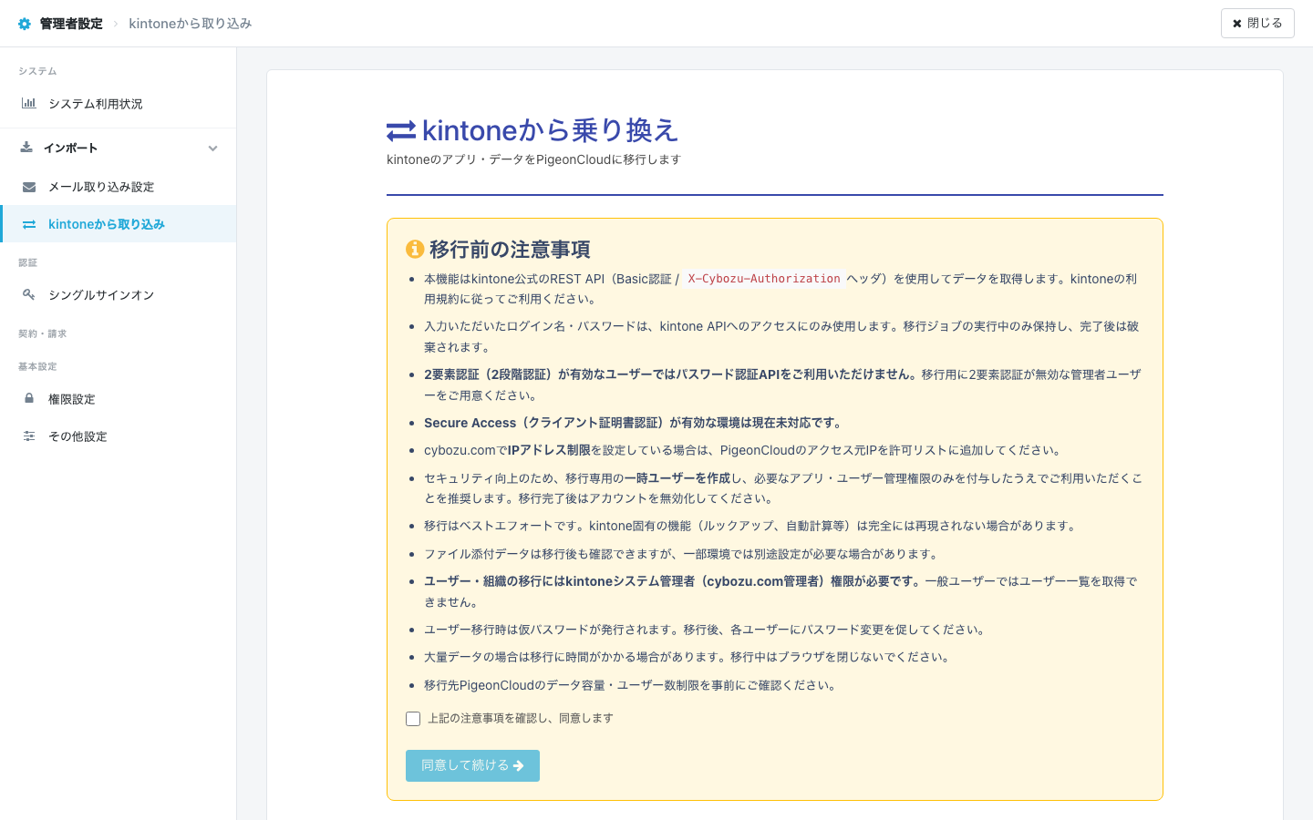 インポート画面の起動