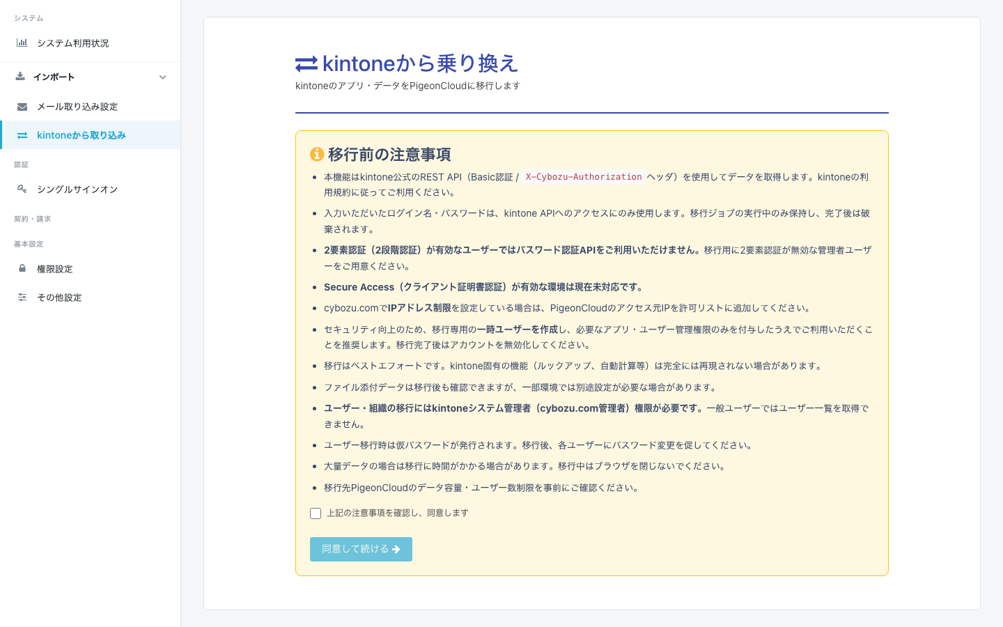 kintone認証情報入力画面