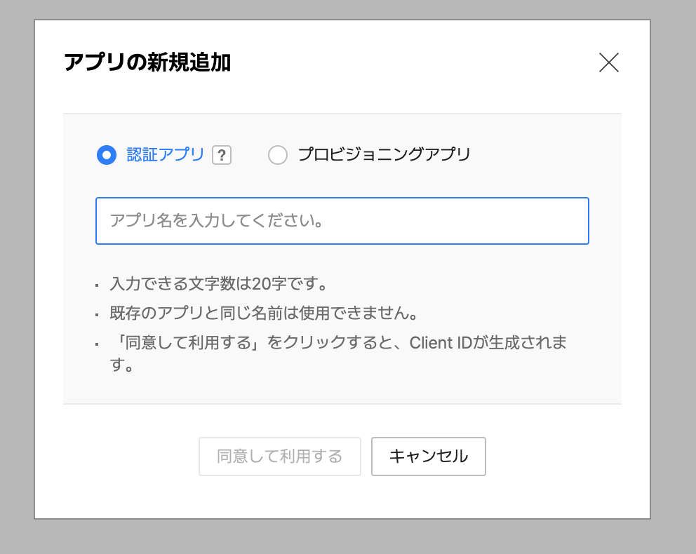 アプリの新規追加ダイアログ