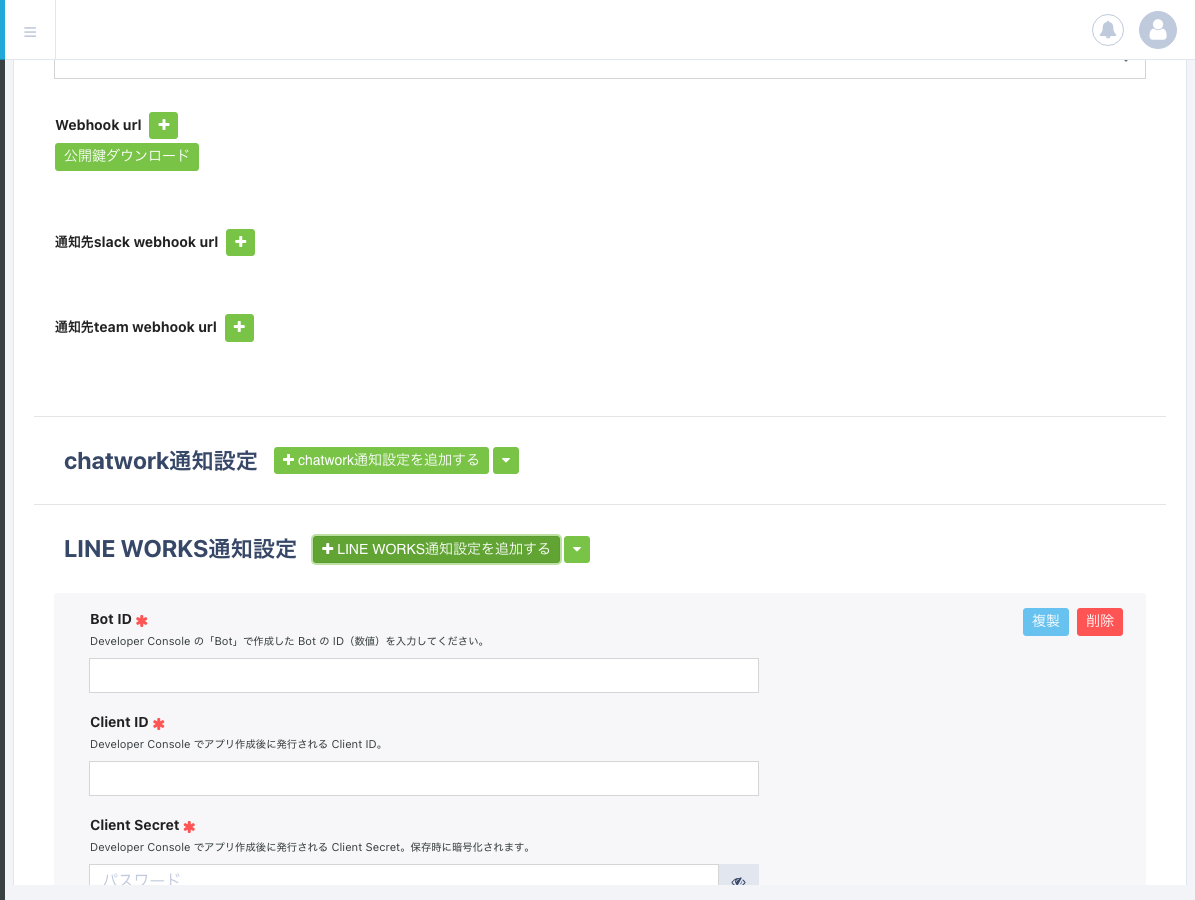 Bot ID / Client ID / Client Secret入力欄