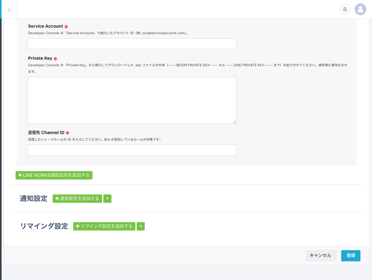 Service Account / Private Key / Channel ID入力欄