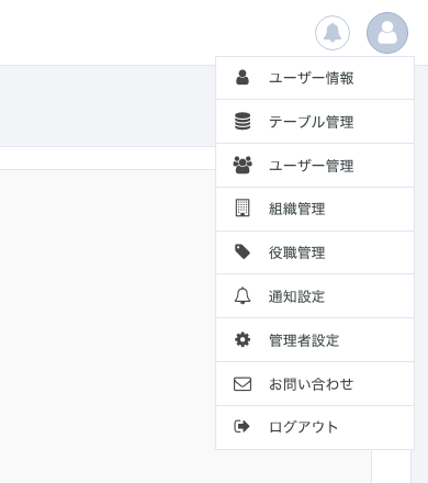 右上アイコンから管理者設定を選択
