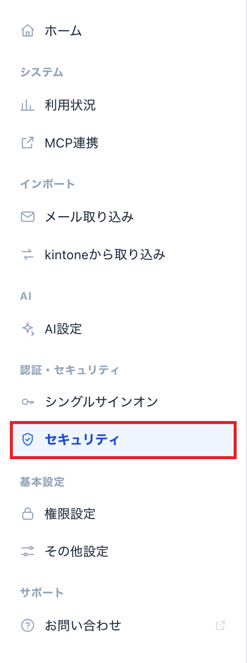 管理者設定画面のサイドバーの「セキュリティ」