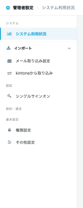 管理者設定画面のサイドバー