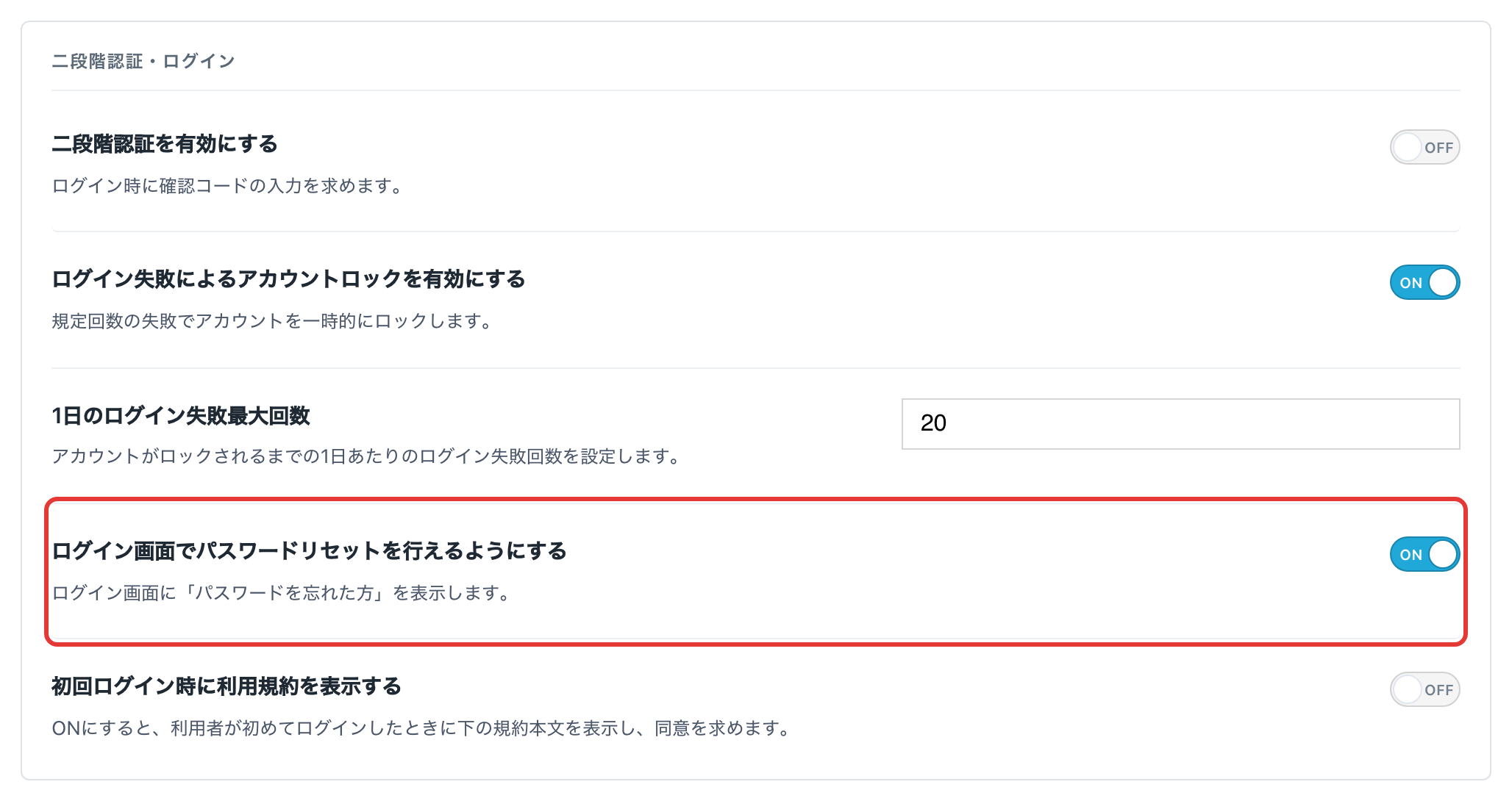 セキュリティ画面の「ログイン画面でパスワードリセットを行えるようにする」