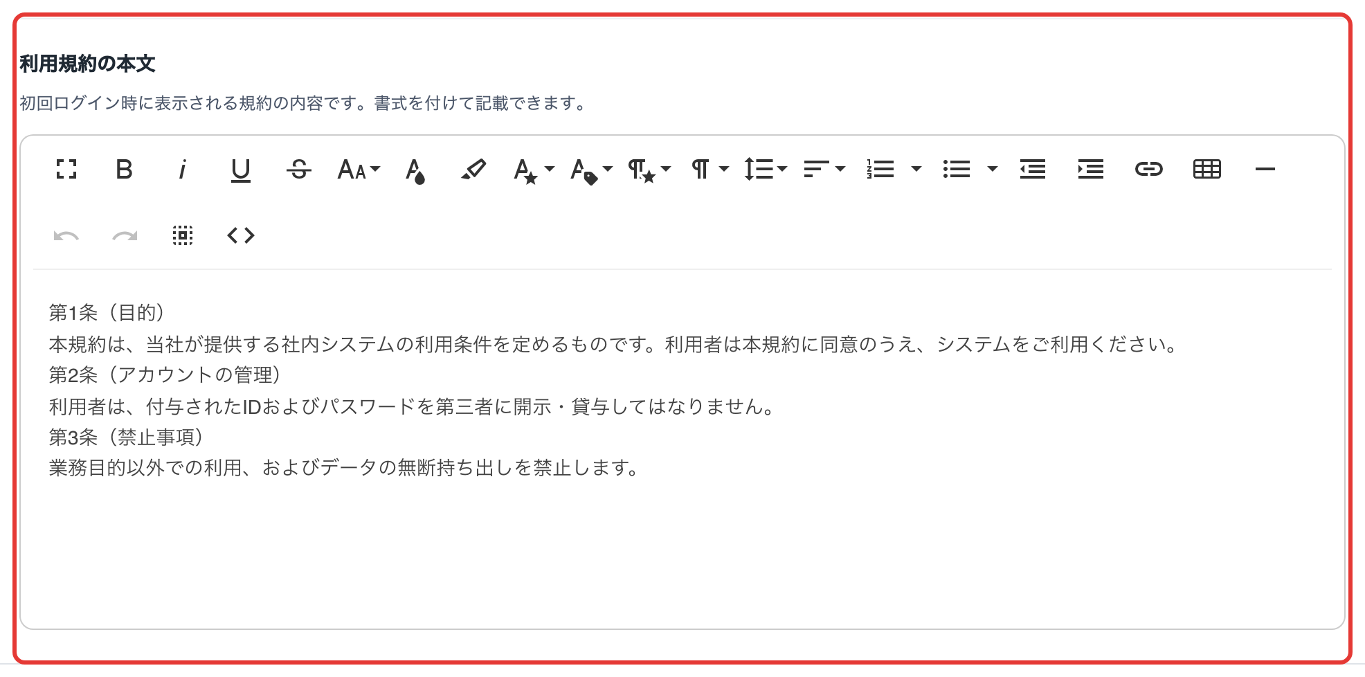 「利用規約の本文」欄への入力例