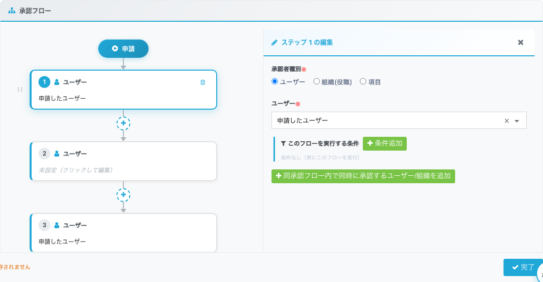 ステップビルダーとステップ設定パネル