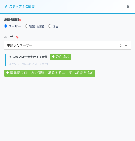 ステップ設定パネル
