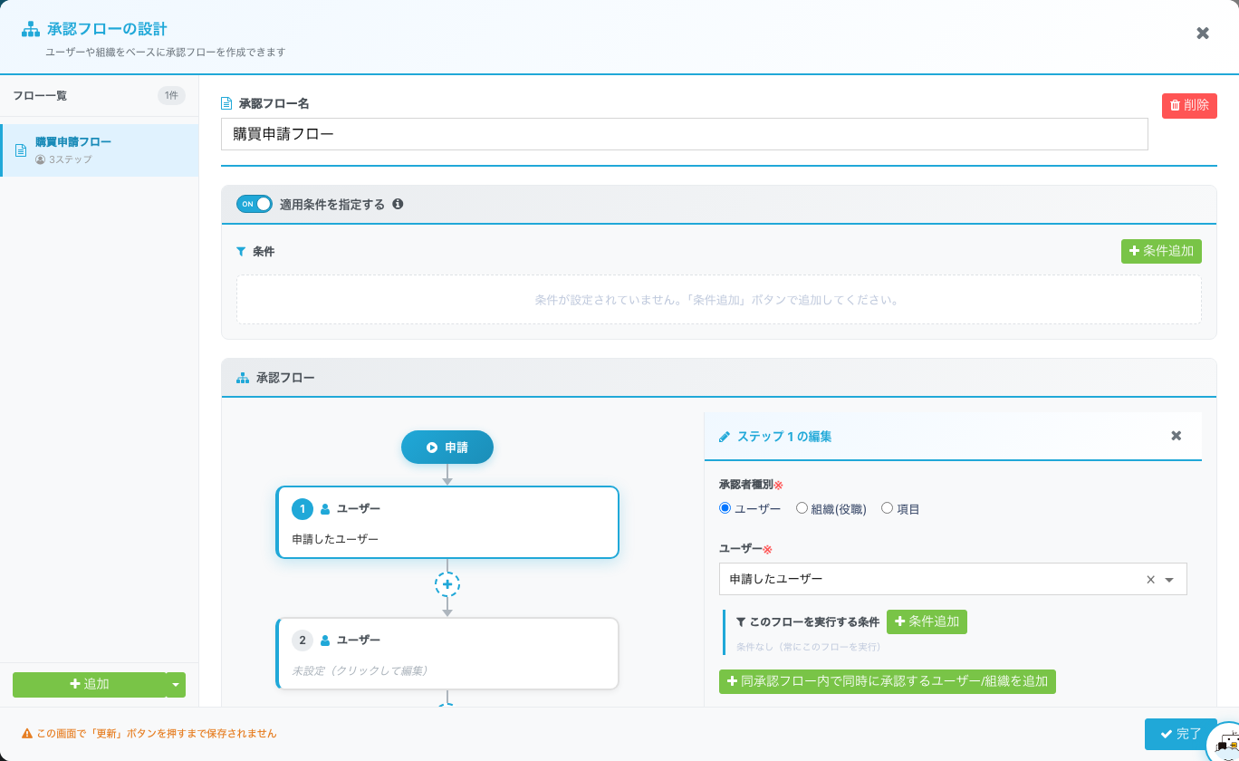適用条件の設定